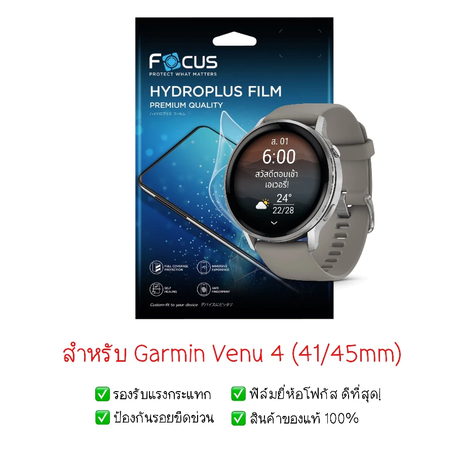 ฟิล์มกันรอย Garmin Venu 4 | ฟิล์มไฮโดรเจล | ฟิล์มกันรอยนาฬิกา | ฟิล์ม Smart Watch | ฟิล์ม Garmin Venu 4