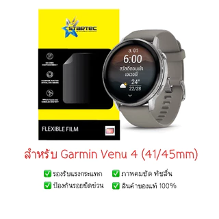 ฟิล์มกันรอย Garmin Venu 4 | ฟิล์มไฮโดรเจล | ฟิล์มกันรอยนาฬิกา | ฟิล์ม Smart Watch | ฟิล์ม Garmin Venu 4