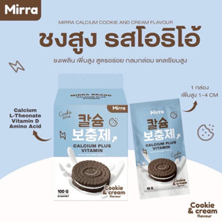 🚀จัดส่งฟรี🚀 มิร์ร่า แคลเซียม MIRRA CALCIUM ชงสูง กลิ่นคุกกี้…