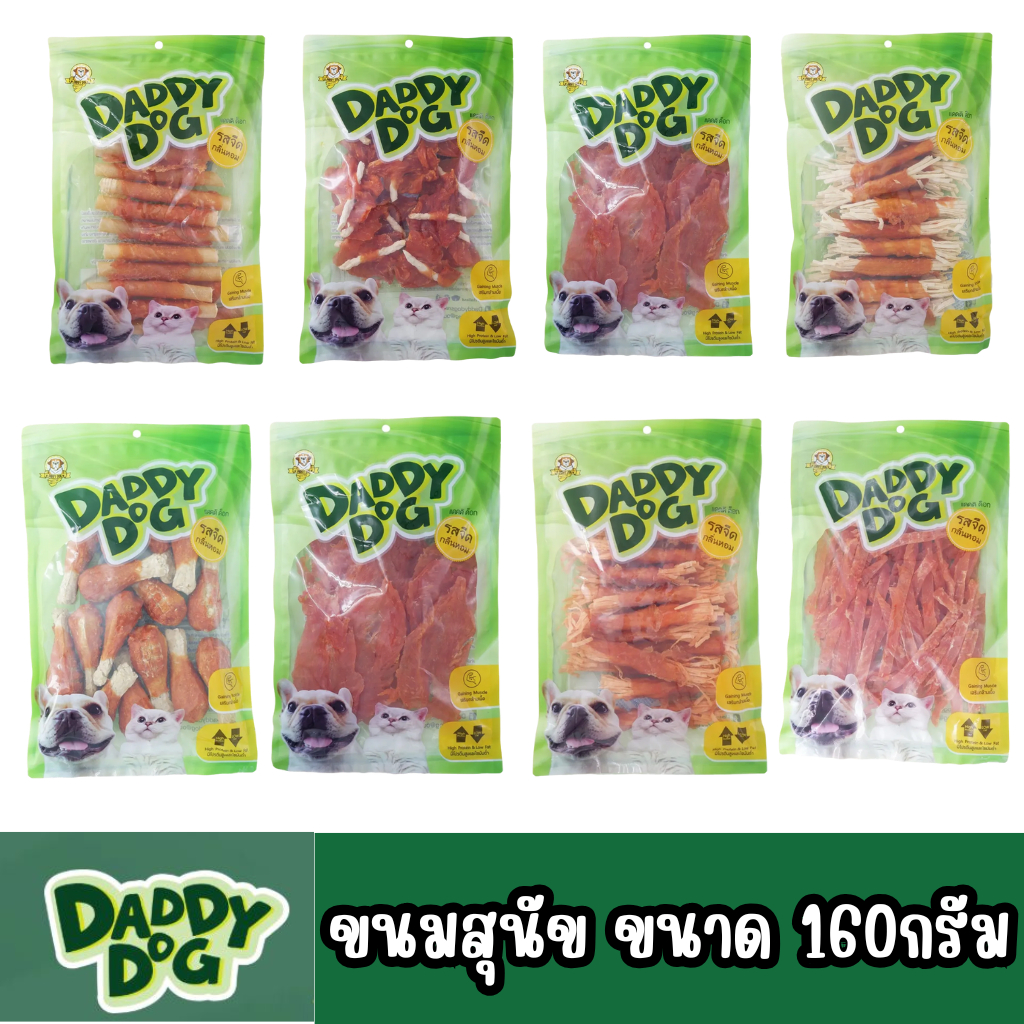 (160 กรัม) Daddy Dog ห่อเขียว