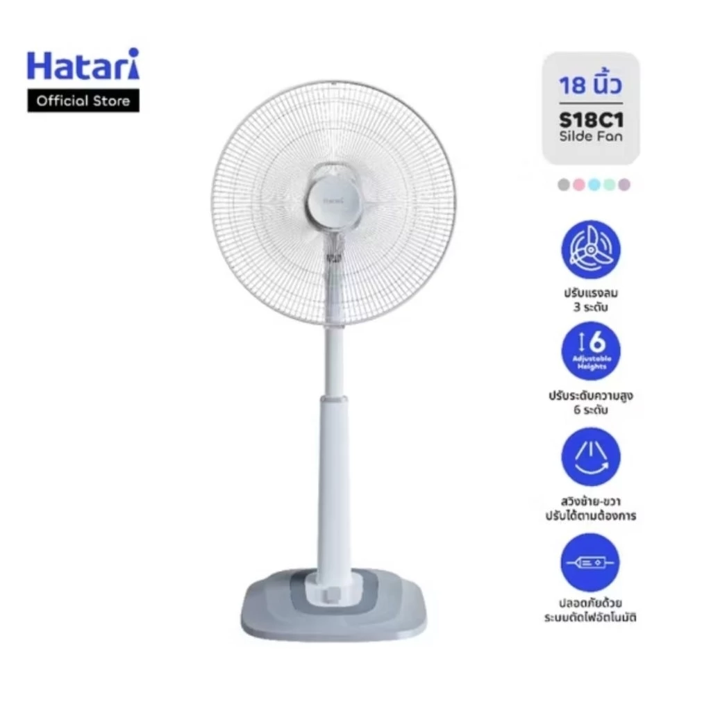 รุ่นใหม่ล่าสุด#พัดลมสไลด์ 18 นิ้ว HATARI รุ่น HE-S18C1 คละสี ปรับระดับสูง-ต่ำได้