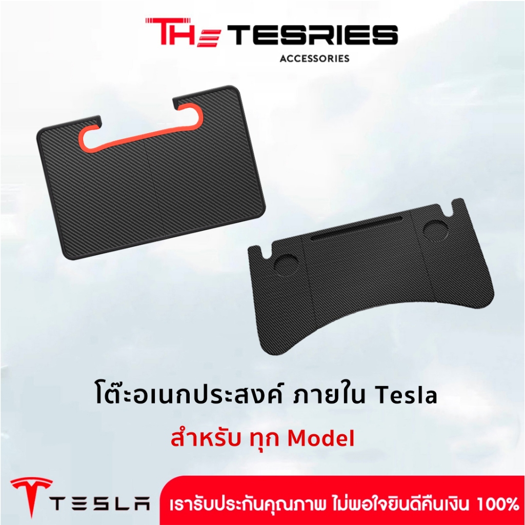 Tesla โต๊ะอเนกประสงค์ สำหรับ Tesla ทุก Model น้ำหนักเบา โต๊ะบอร์ดพกพาสะดวก ผิวคาร์บอนไฟเบอร์HDF