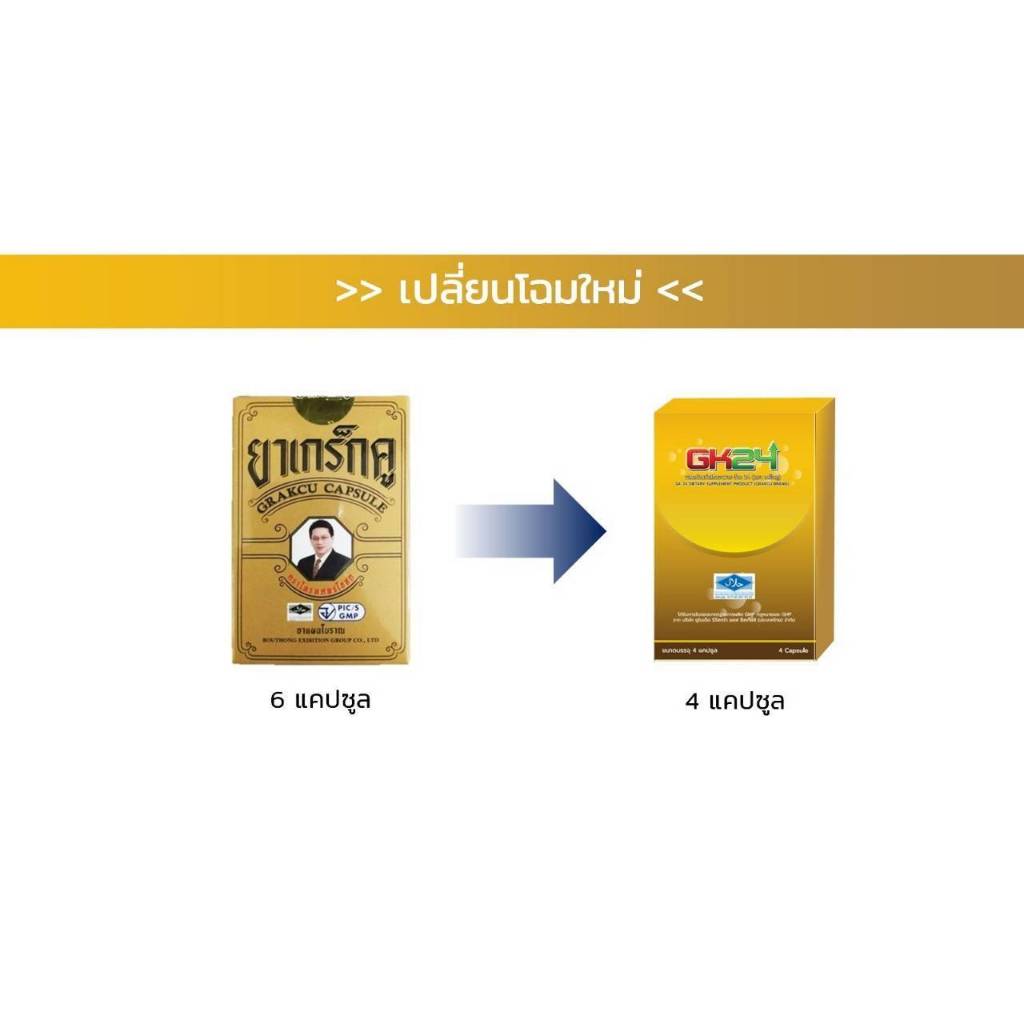 องแท้ GK24 ตรา เกร็กคู บรรจุ 4 แคปซูล อาหารเสริมบำรุงคุณผู้ชาย  GK24