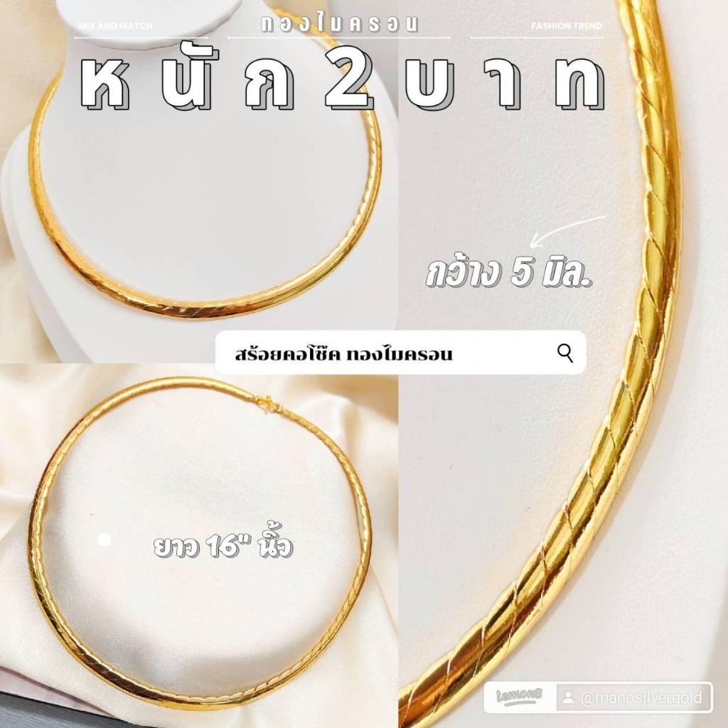 สร้อยคอโช๊ค m434 หนัก 2 บาท แบบแข็งตัน คอโช๊ค ทองไมครอน สร้อยคอ โช๊กเกอร์ โช๊ค