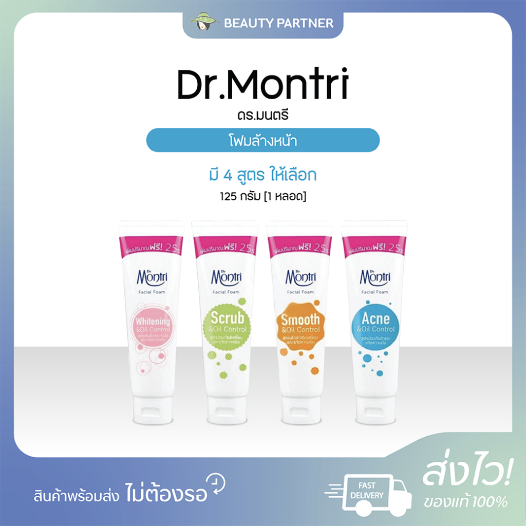 Dr Montree ดร.มนตรี โฟมล้างหน้า [125 กรัม] [1 หลอด] ผิวหน้าสะอาด กระจ่างใส ลดสิว คุมมัน