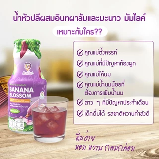 Momlike เซ็ตทดลองน้ำหัวปลี ขนาดครึ่งลัง 12 ขวด