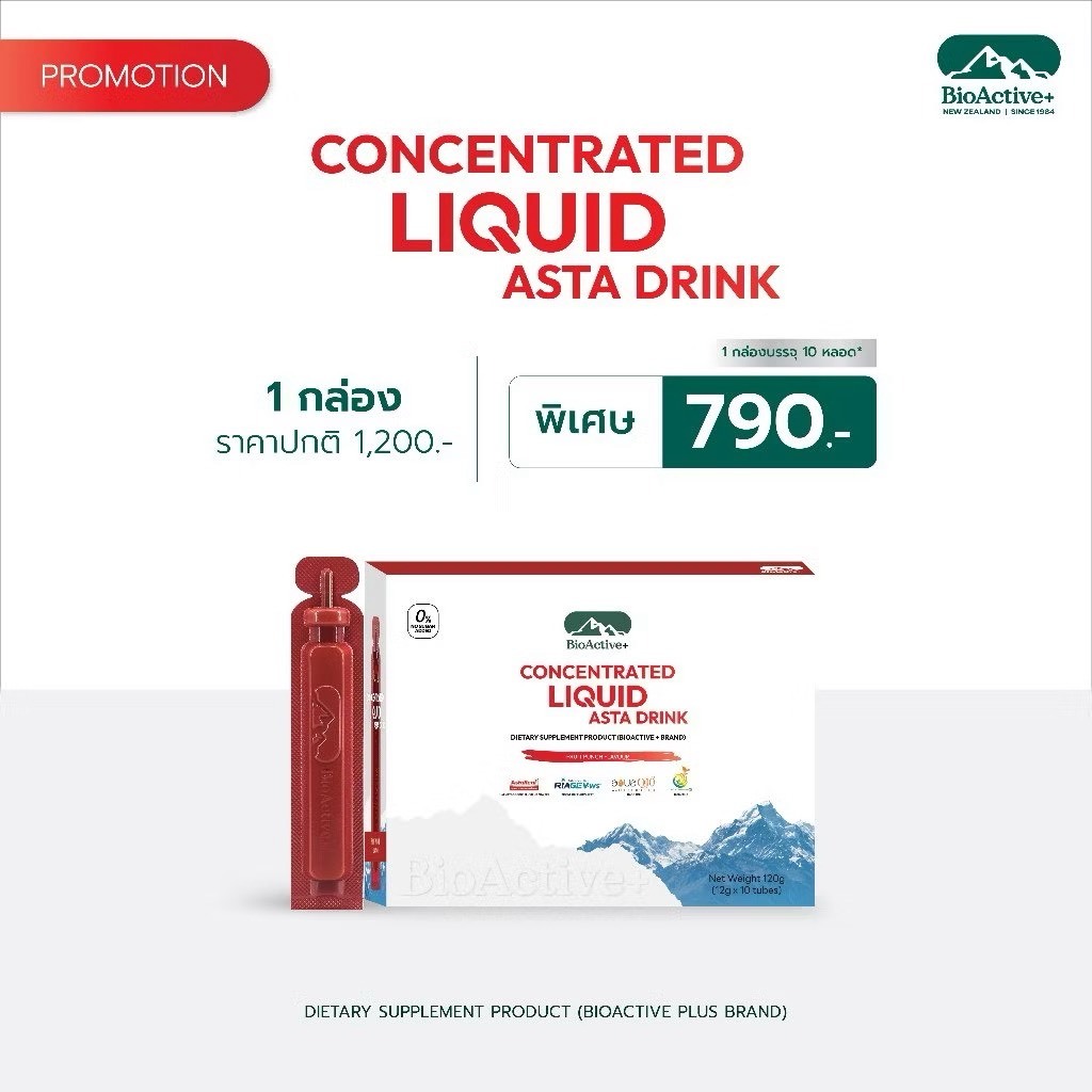 1 กล่อง BioActive+ Concentrated Liquid Asta Drop Drink ไบโอแอคทีฟ แอสต้า Astaxanthin แอสต้าแซนติน