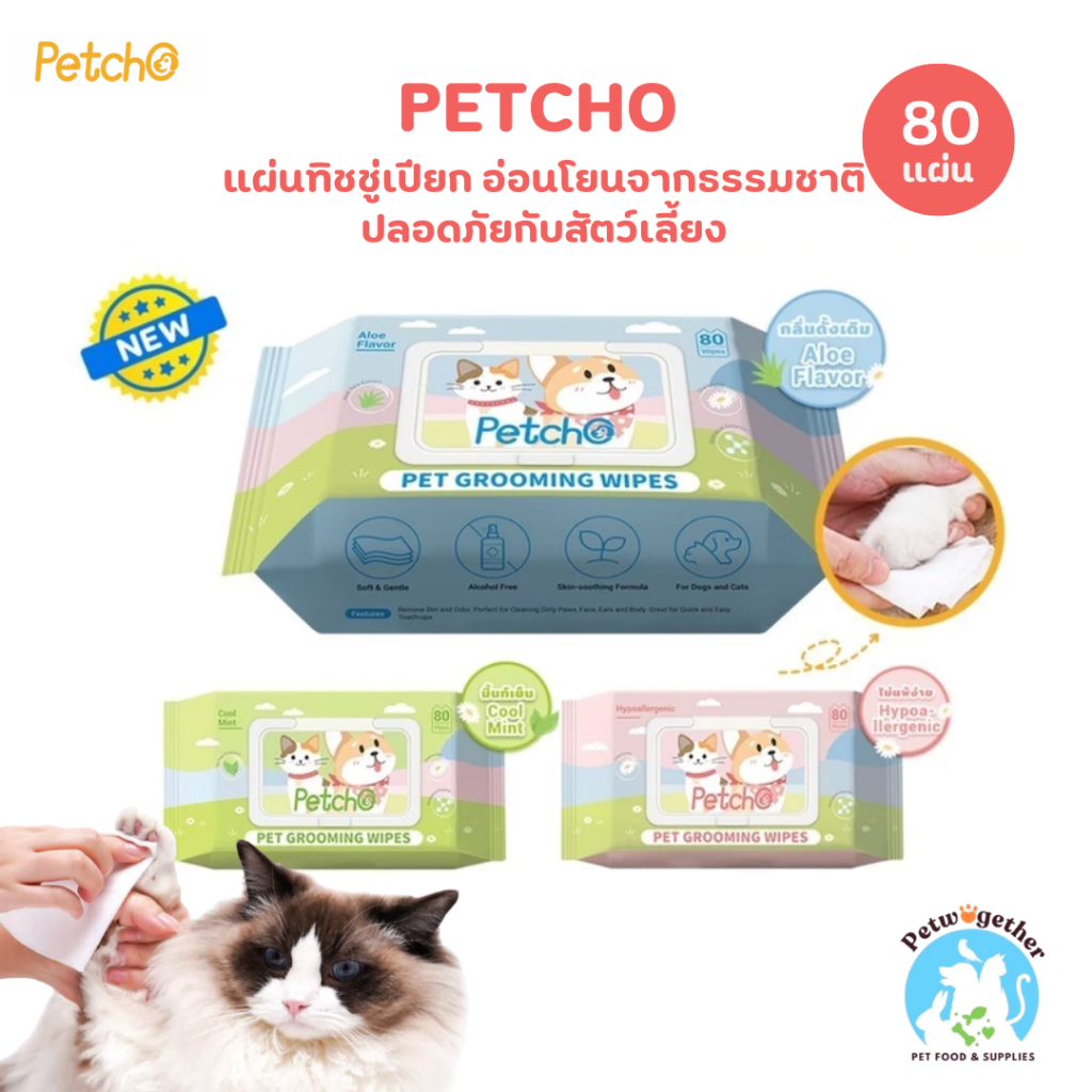 Petcho ทิชชู่เปียก ผ้าเปียกทำความสะอาดสัตว์เลี้ยง อ่อนโยน ปราศจากแอลกออล์ 80 แผ่น