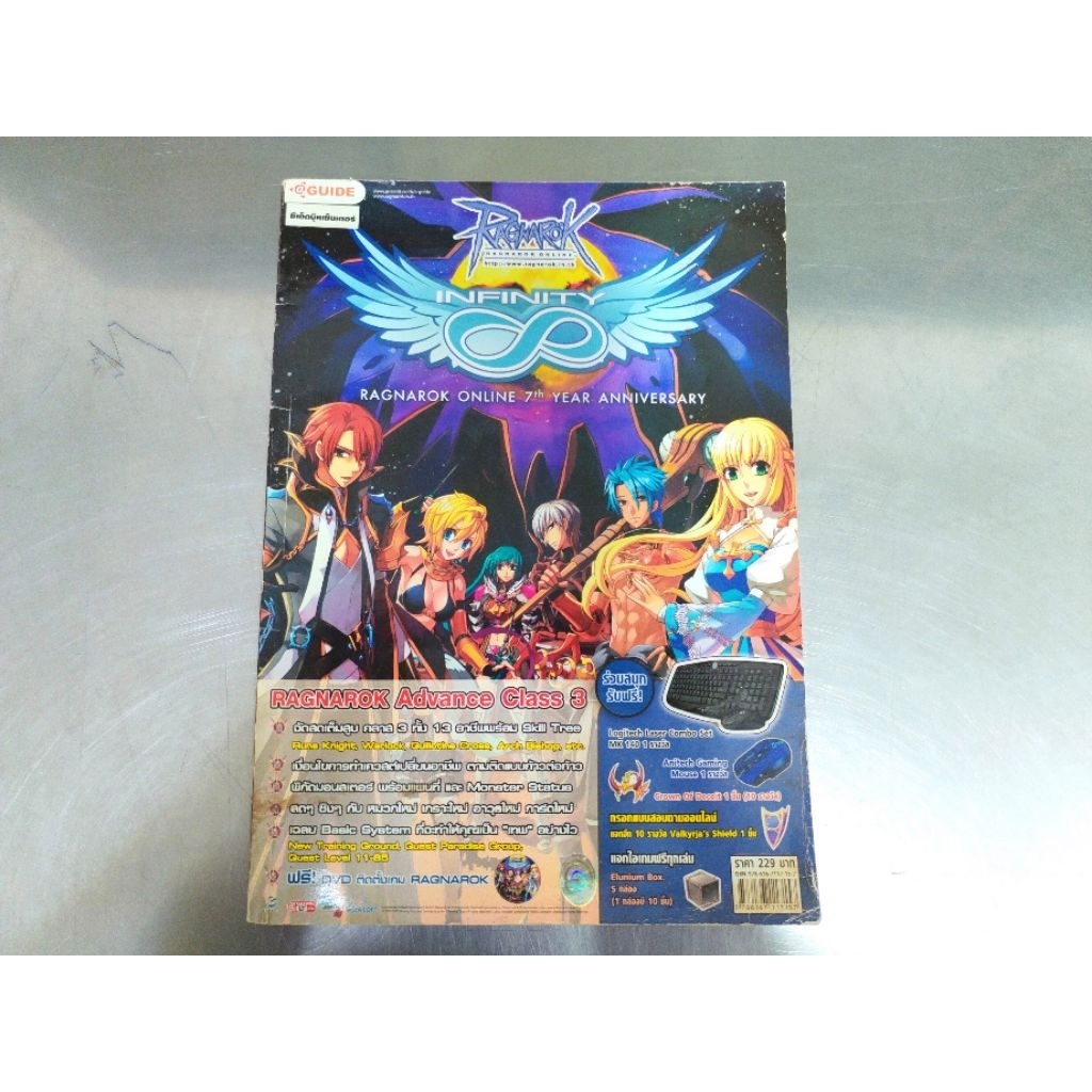 หนังสือ Ragnarok  Class 3