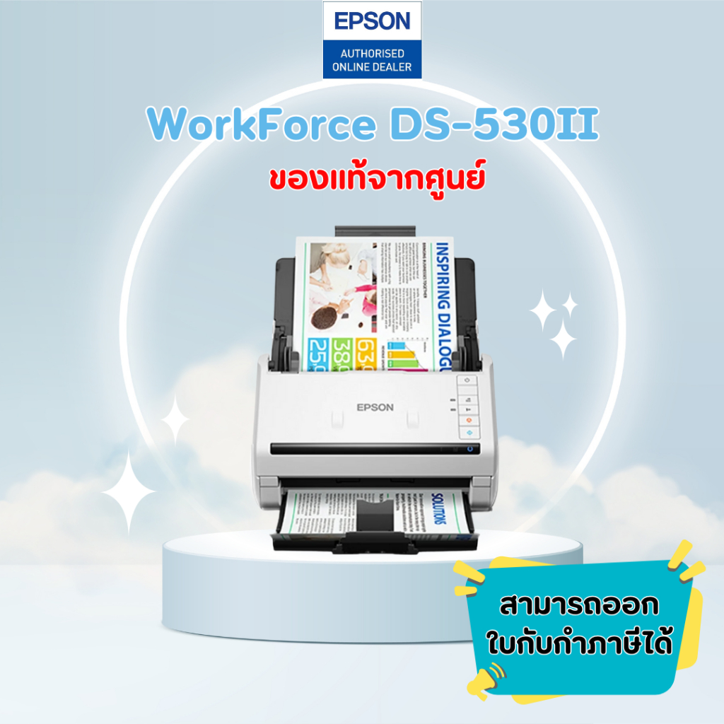 เครื่องสแกน Epson DS‑530II Duplex Document Scanner มือหนึ่งประกันศูนย์ *ออกใบกำกับภาษีได้*