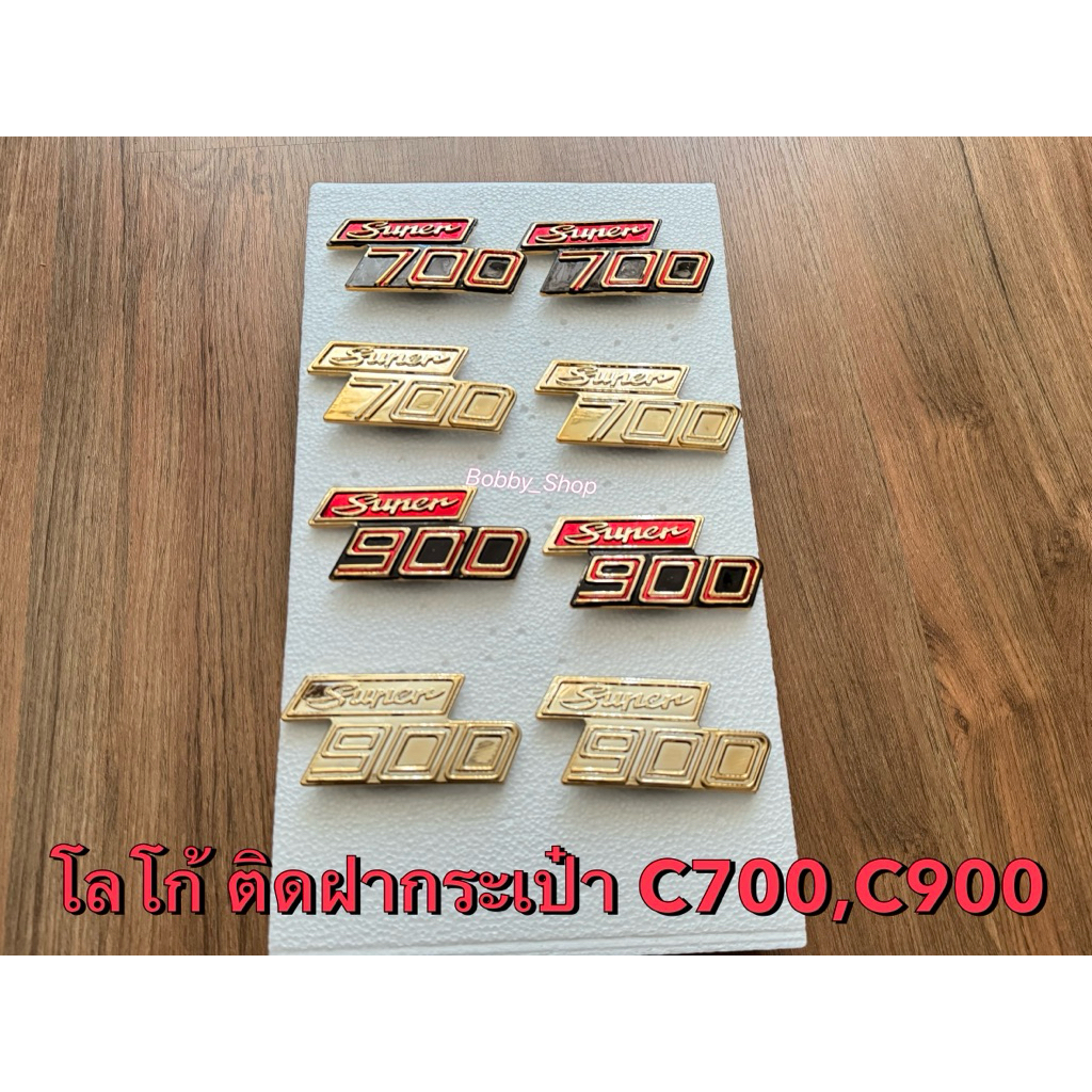 โลโก้ ฝากระเป๋า Honda C700,C900 นันทิดา เบริด์เล็ก เบริด์ใหญ่ ลงสีสวยงาม OG