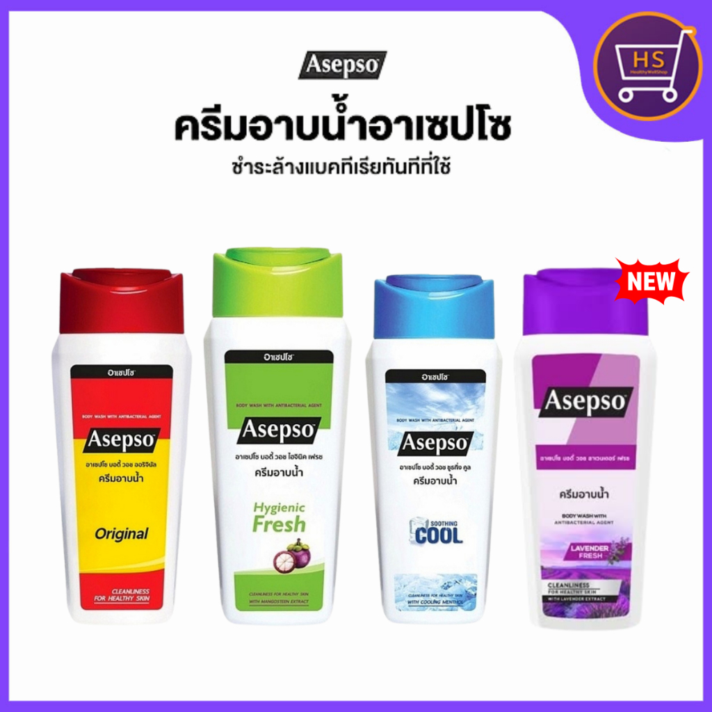 Asepso Body Wash สบู่อาบน้ำ สบู่อาบน้ำเหลว อาเซปโซ 220 มล.