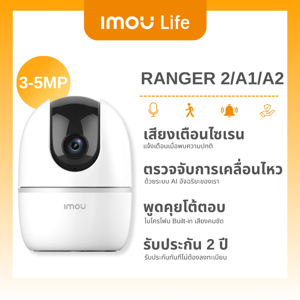 IMOU LIFE กล้องวงจรปิด WIFI ภายใน รุ่น A1 3-5MP
