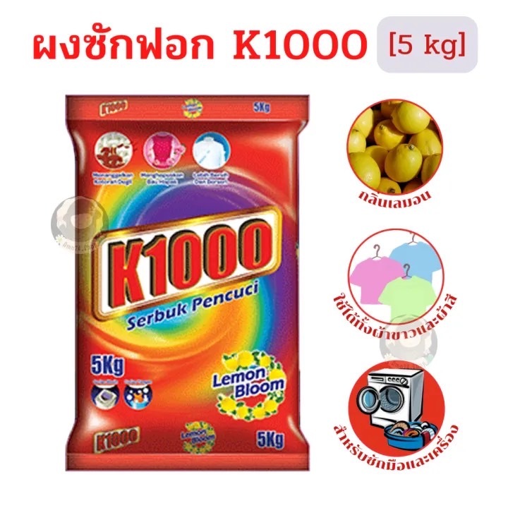 ผงซักฟอก K1000 นำเข้าจากมาเลย์