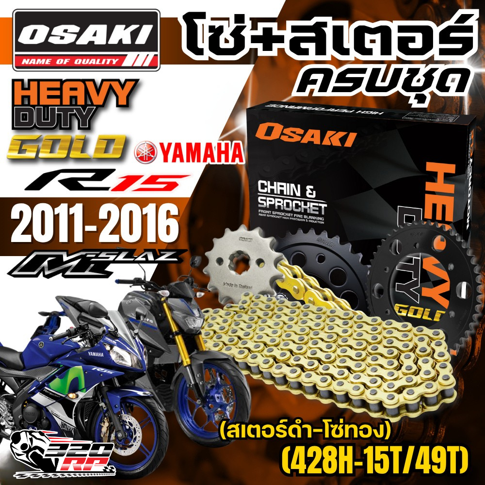 ชุดโซ่สเตอร์ OSAKI YAMAHA R15 ปี11-16 / M-SLAZ ราคาถูก ของแท้!! ส่งไว!! SP.bike