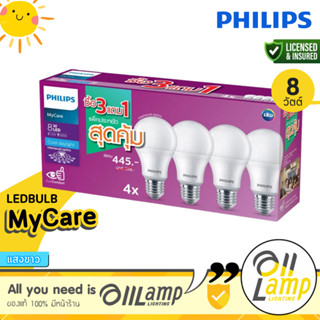 (แพ็ค3แถม1) PHILIPS MyCare หลอดไฟ LED 8W E27 6500K ออกใบกำกั…