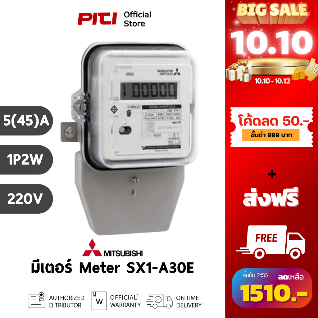 Mitsubishi มิเตอร์ไฟฟ้า รุ่น SX1-A30E 1P 2W 5A (45A) 220V 1เฟส Meters