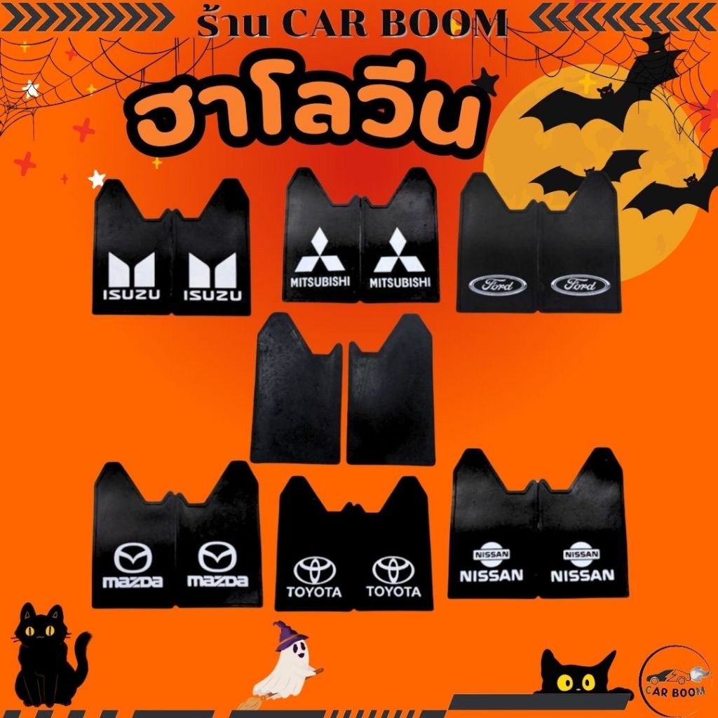 ยางบังโคลน กันโคลน ติดรถตัวเรียบ สกรีนลาย ราคาต่อคู่ 1ชุดได้ ขวา ซ้าย ขนาด 29×52 cm