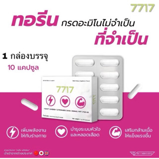 ทอรีน7717 อะมิโนสลายไขมัน(3กล่อง)