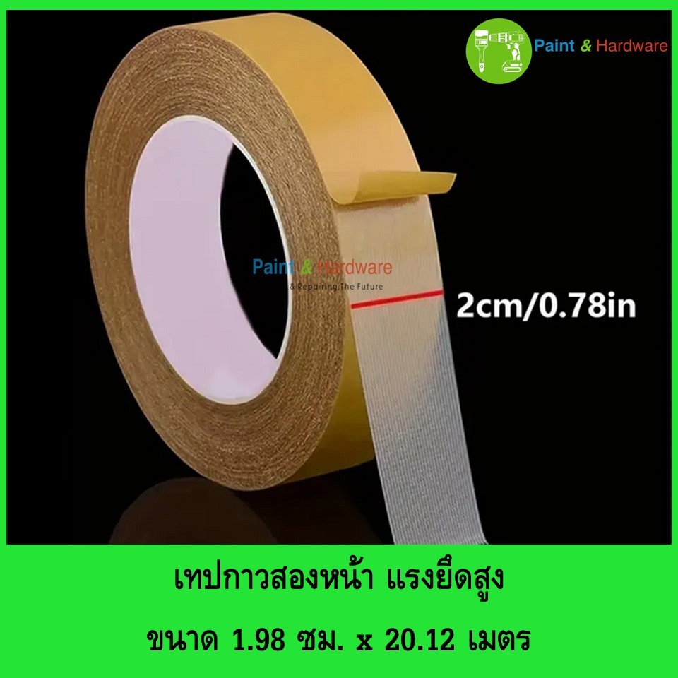 เทปกาวสองหน้า แรงยึดสูง 1.98 ซม. x 20.12 เมตร - กาวติดแน่นพิเศษ พร้อมตาข่ายไฟเบอร์กลาส