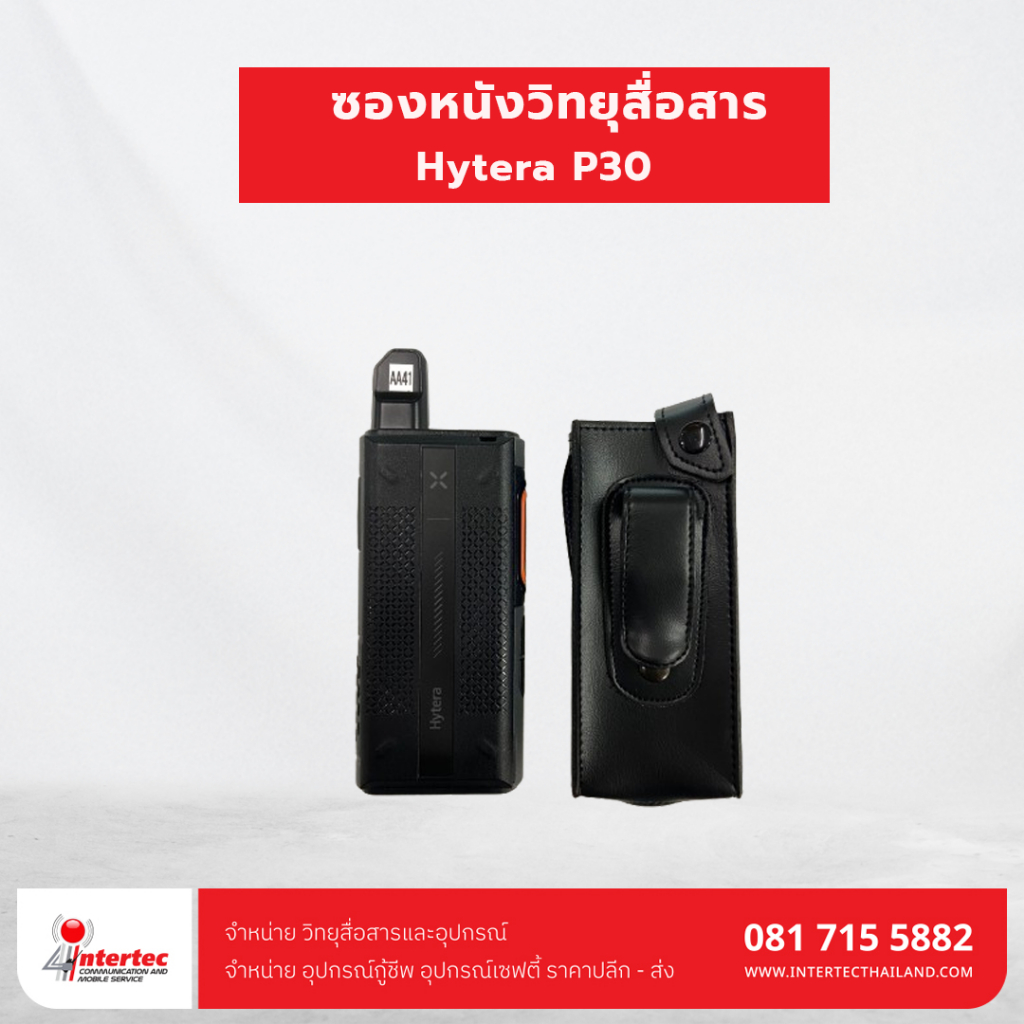 ซองหนังวิทยุสื่อสาร hytera p30 รูปที่ 2