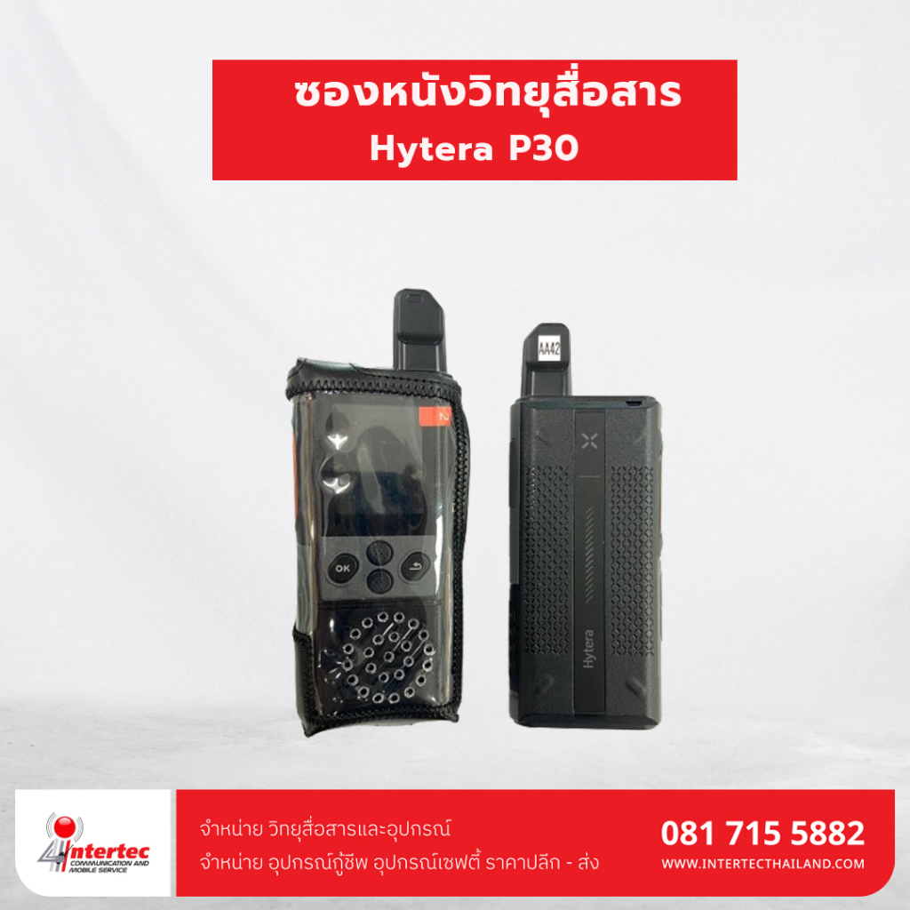 ซองหนังวิทยุสื่อสาร hytera p30