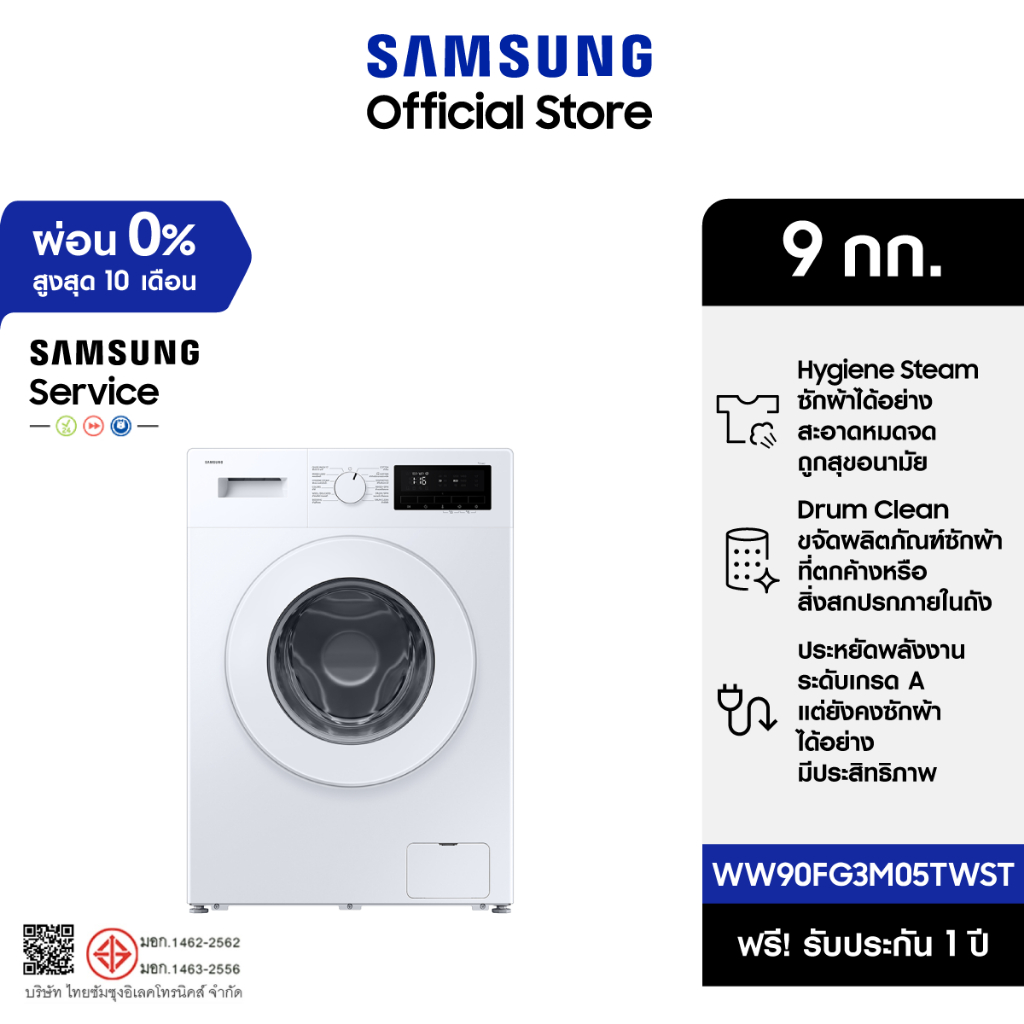 [จัดส่งฟรี] SAMSUNG เครื่องซักผ้าฝาหน้า WW90FG3M05TWST พร้อมด้วย Hygiene Steam, 9 กก.
