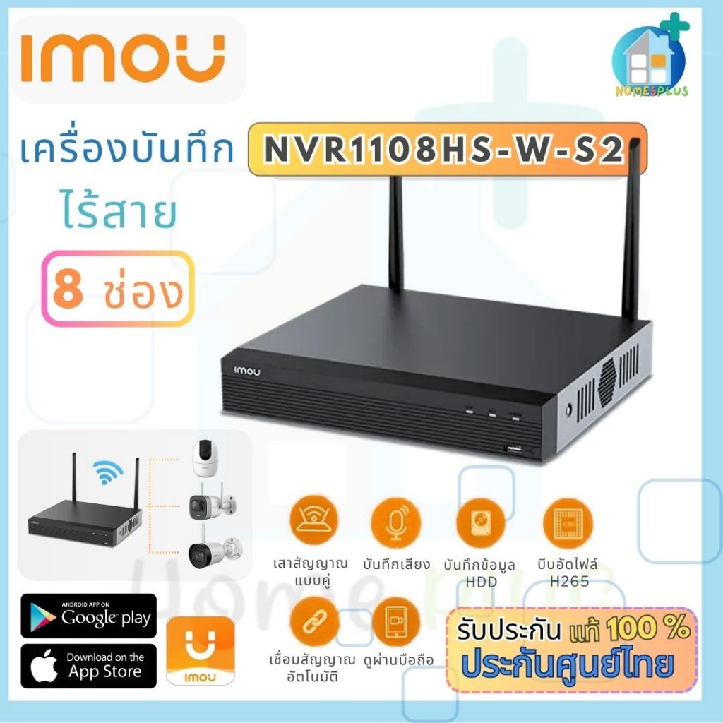 เครื่องบันทึกไร้สาย IMOU NVR WIFI 8 CH  รุ่น NVR1108HS-W-S2