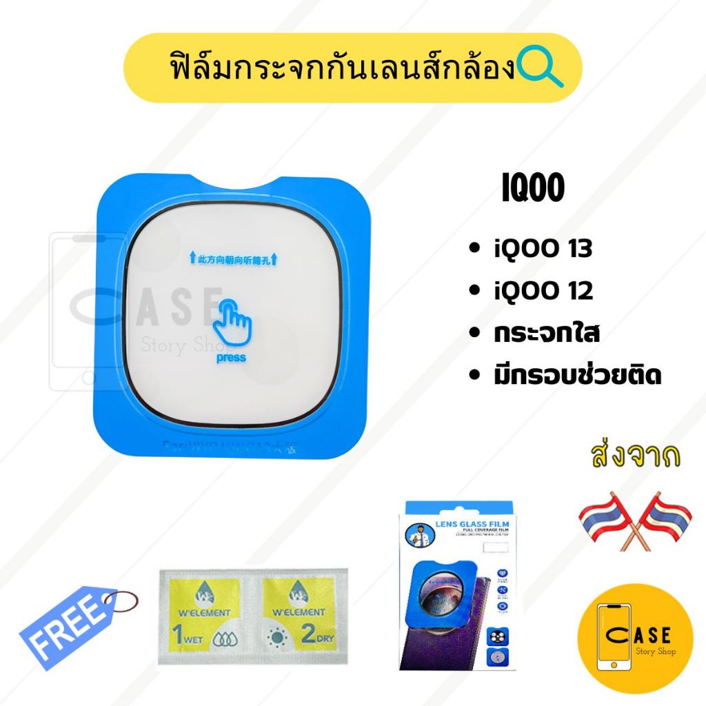 ฟิล์มกล้อง iQOO 13 / iQOO 12 ส่งจากไทย ฟิล์มกระจก กันรอย กันกระแทก คลุมเลนส์ มีกรอบช่วยติด