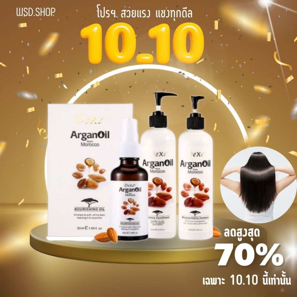 Dexe Arganoil from morocco แชมพู คอนดิชั่นเนอร์
