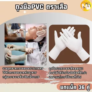(36 คู่) ของแท้ ถุงมือยางPVC (ข้อยาว) ตราเสือ เหนียว หนา สินค้าสั่งตรงจากโรงงาน พร้อมจัดส่ง