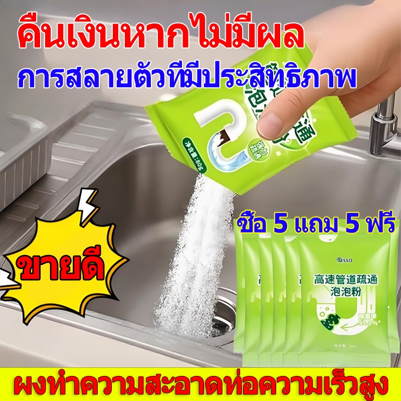 ผงขัดล้างอ่างล้างจาน ผงทำความสะอาดท่อ ขจัดสิ่งอุดตันในอ่างล้างจานและท่อ ไม่ก่อให้เกิดความเสียหายต่อท่อ กำจัดแบคทีเรียได้