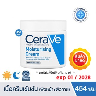 🔥แท้100% ฉลากไทย🔥 Cerave Moisturising Cream เซราวี มอยเจอร์ไรซ์ซิ่งครีม ขนาด 454 กรัม ครีมบำรุงผิวหน้าและผิวกาย