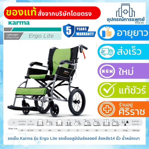 รถเข็น Karma รุ่น Ergo Lite รถเข็นอลูมินัมอัลลอยด์ ล้อหลัง14 นิ้ว น้ำหนักเบา