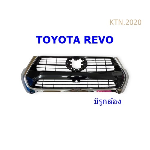 หน้ากระจัง TOYOTA REVO ปี 2020 2021 2022 2023 2024 กระจังหน้า รีโว้