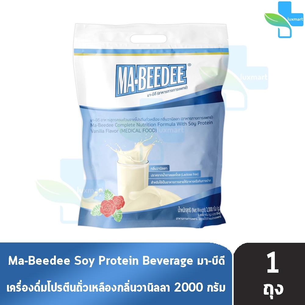 Ma-Beedee มา-บีดี ขนาด 2000กรัม [1ถุง] KK 7101เครื่องดื่มโปรตีนถั่วเหลือง กลิ่นวนิลา สูตรผสมใยอาหาร 2% ไม่มีโคลเลสเตอรอล