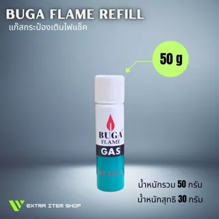 แก๊สเติมไฟแช็ค บูก้า รีฟิล BUGA FLAME GAS REFILL มี 3 ขนาด