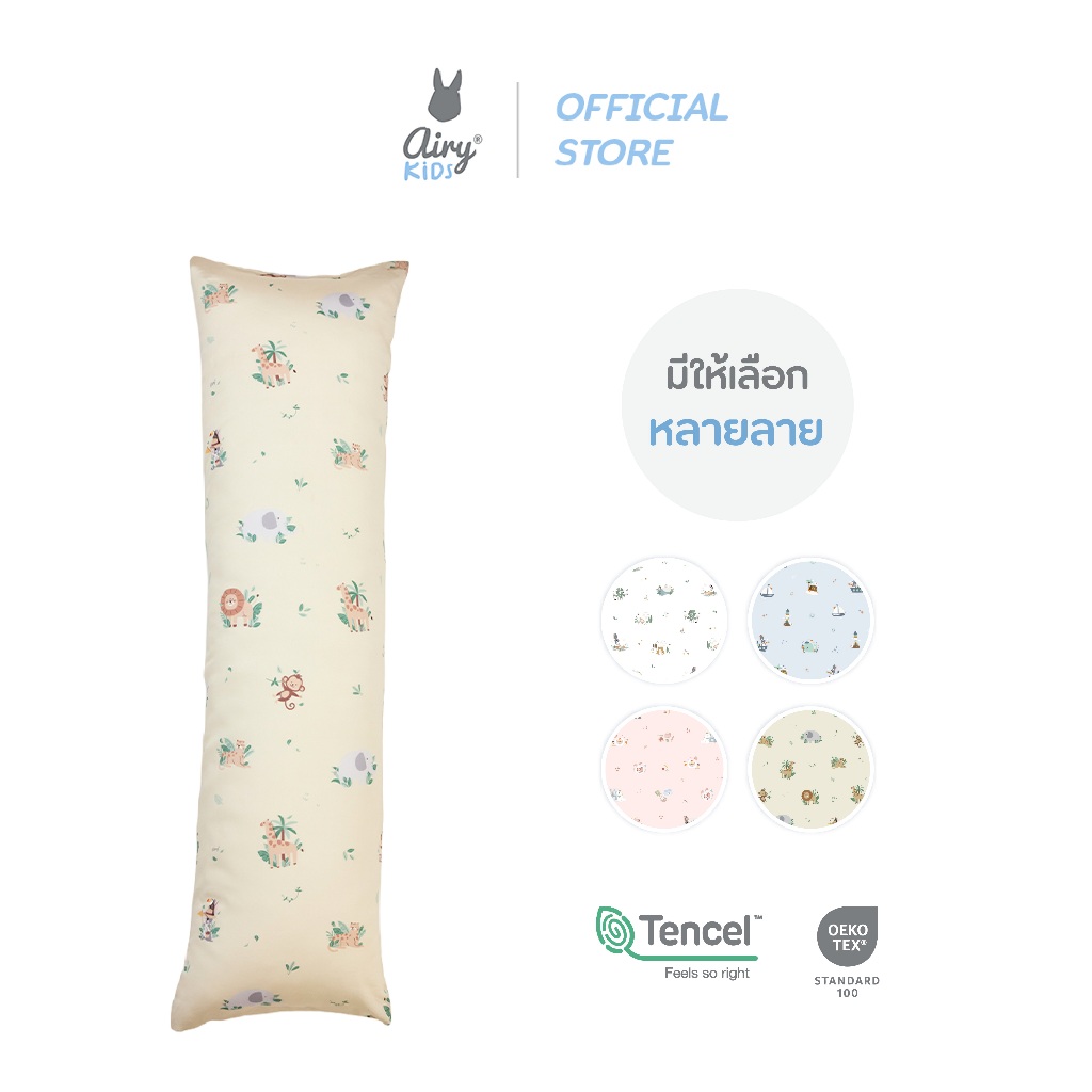 New! Airy® KIDS Bolster Pillow (size: L) 2Y+ หมอนข้างไซส์ L สำหรับเด็กอายุ 2 ปีขึ้นไป