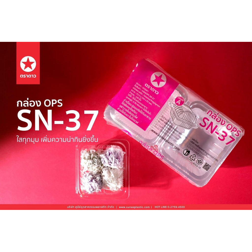 กล่อง กล่องใส SN-37 37 TC-37 HTP-37 (ops) กล่องใสใส่ขนม เบเกอรี่ : บรรจุ 100ใบ