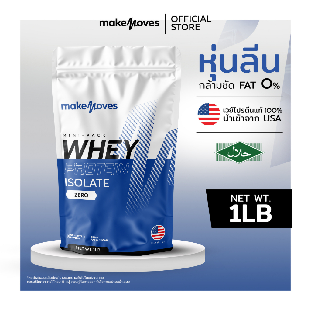 (1/2LB) MakeMoves Whey Protein Isolate - เวย์โปรตีน สูตรลีนไขมัน โปรตีนสูง ไม่มีน้ำตาล