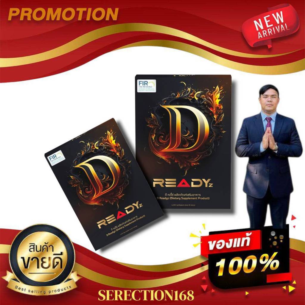 D Readyz ดี เรดี้ซ์ ผลิตภัณฑ์เสริมอาหารสำหรับท่านชาย DW PLUS ของแท้100% BY SERECTION168