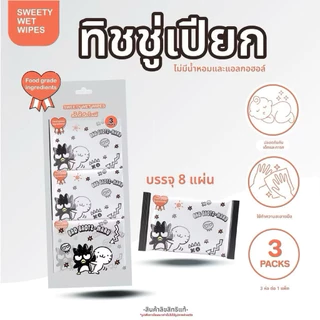 [ยกลัง32แพค / 96ห่อ] ทิชชู่เปียกแบบพกพา ลาย sanrio