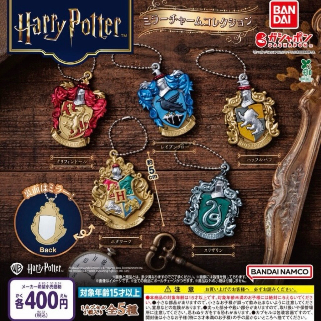 ‼️อ่านก่อนสั่ง‼️ กาชาปอง พวงกุญแจกระจกตราประจำบ้าน แฮร์รี่ พอตเตอร์ Harry Potter ลิขสิทธิ์แท้จากญี่ปุ่น
