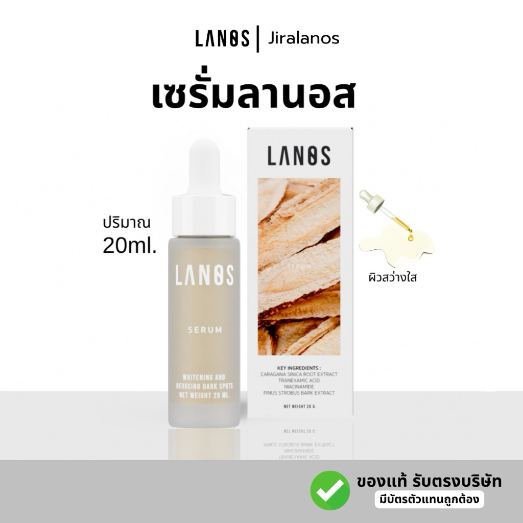 (ของแท้)เซรั่มลานอส lanosserum canaserum คาน่าเซรั่ม  หน้าขาวใส ลดรอยสิว
