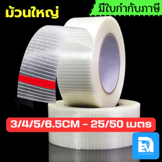 เทปใยสัปปะรด เทปสับปะรด เทปใยแก้ว เทปเส้นใยไฟเบอร์ 2cm 3cm 4cm 5cm 6.5cm ยาว 25m 50m เทปติดแบต