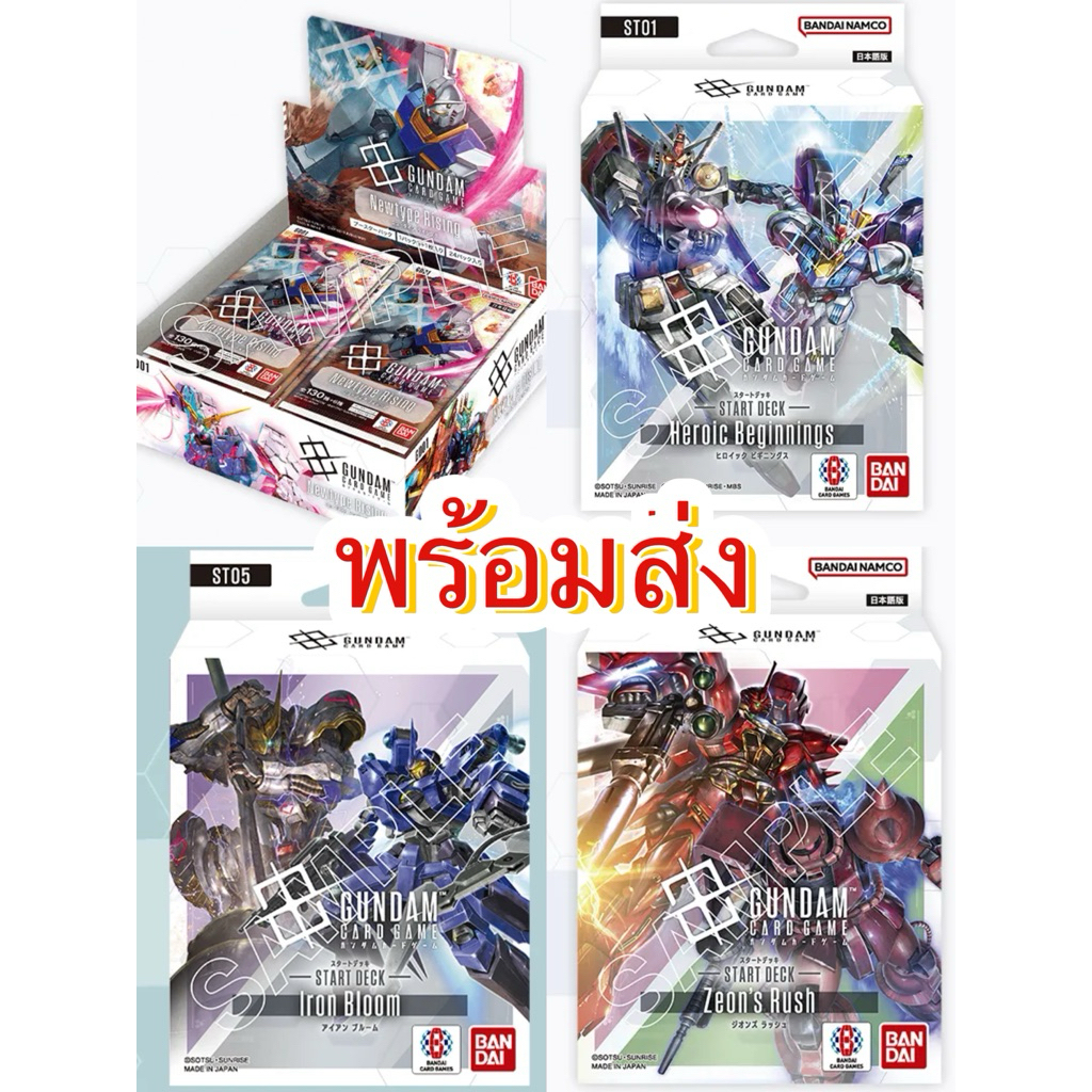 🇯🇵 [พร้อมส่ง] GD01 Machu PA Gundam Card Game STARTER DECK Heroic Beginnings [ST01] [ST02] [ST03] [ST