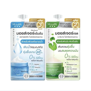 [ยกกล่อง*6ซอง] Mizumi มอยเจอร์ไรเซอร์ มิซึมิ ดราย เรสคิวอินเทนส์เมลท์-อินครีม และ มิซึมิ ซิก้าสูทติ้งมอยเจอร์เจล