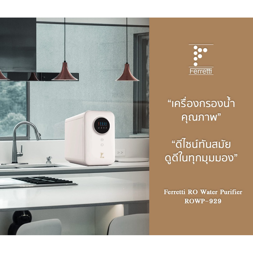 เครื่องกรองน้ำดื่มระบบ RO ยี่ห้อ Ferretti  รุ่น ROWP-929