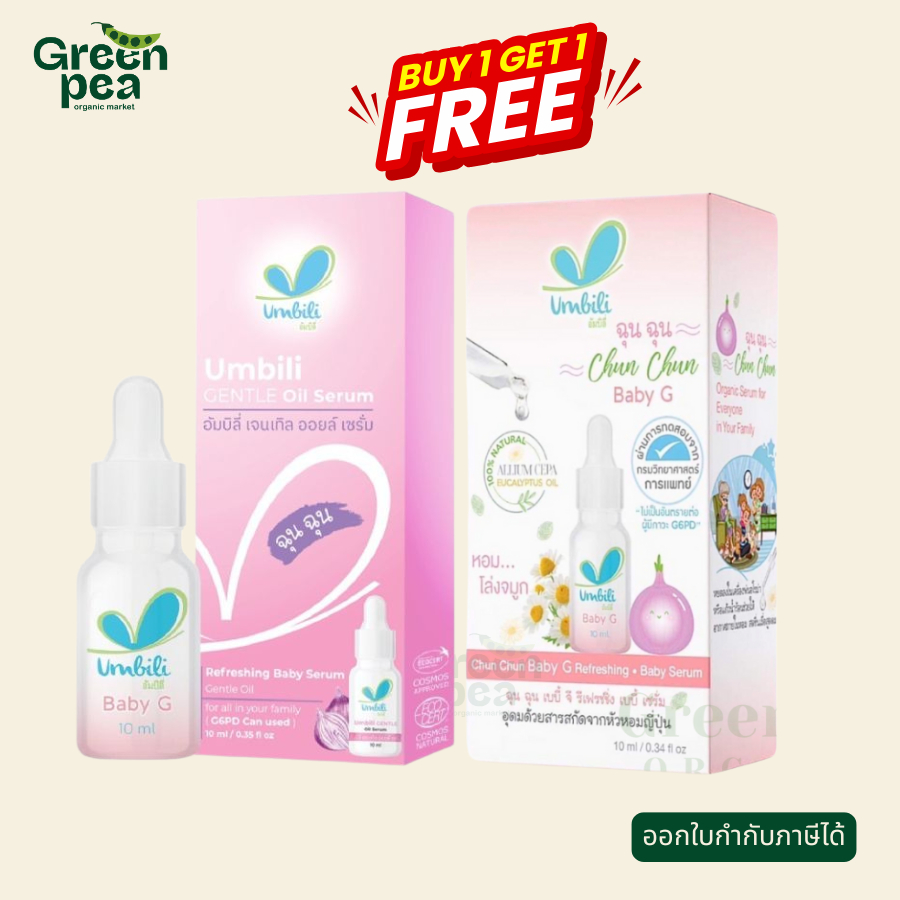 1แถม1 Umbili ฉุนฉุน เซรั่มหอมแดง สูตรสำหรับเด็ก G6PD บรรเทาอาการหวัด ฺ Baby G Refreshing Baby Serum 