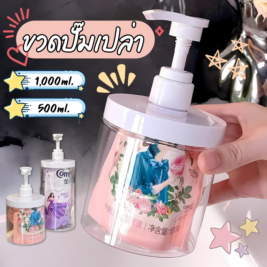 GaGiNang ขวดเปล่า มีหัวปั๊ม กระปุก ใส่ครีม น้ำยาล้างจาน ซักผ้าฯ ขวดรีฟิลมีหัวปั๊ม แบบใส ขนาด 500ml. / 1,000ml.